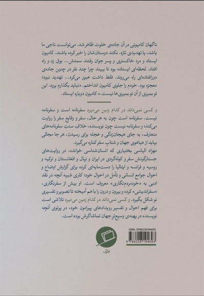 و کسی نمی داند در کدام زمین می میرد